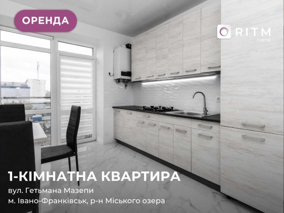 1-к. квартира у ЖК «Липки» з підігрівом підлоги біля озера за вул. Мазепи Ивано-Франковск