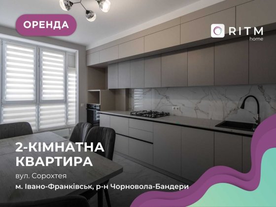 Перша здача! Сучасна 2-к. квартира по вул. Сорохтея Ивано-Франковск