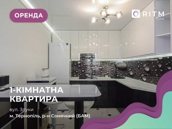 1-к. квартира з ремонтом, і/о та кухнею-студією за вул. Злуки Тернопіль