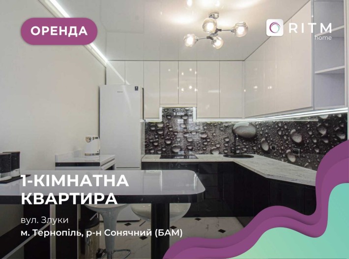 1-к. квартира з ремонтом, і/о та кухнею-студією за вул. Злуки - фото 1