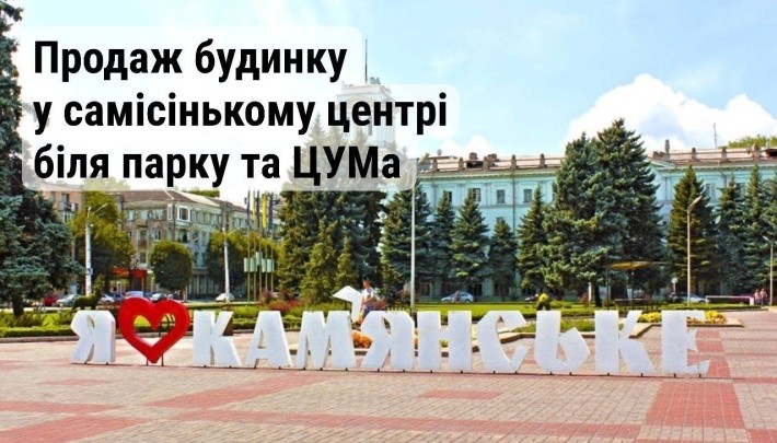 Продам будинок у центрі міста - фото 1