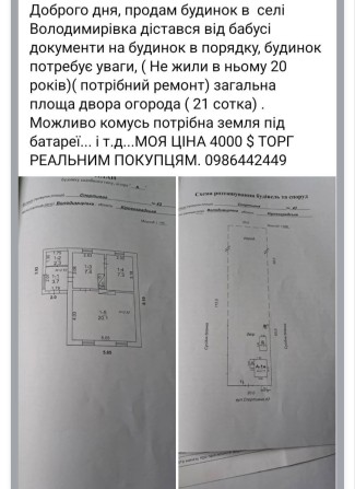 Продам будинок потребує уваги - фото 1