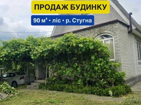 Будинок біля р.Стугна Новая Украинка