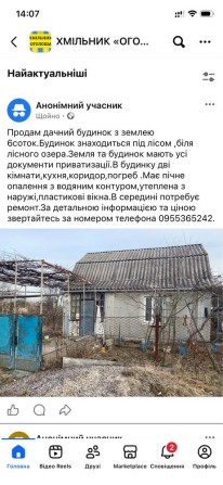 Дачний участок з будинком - фото 1