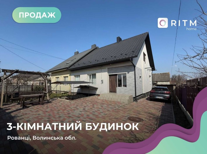 Продаж частини будинку в Рованцях!! - фото 1