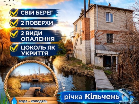 Будинок біля річки у Підгородному Подгородное