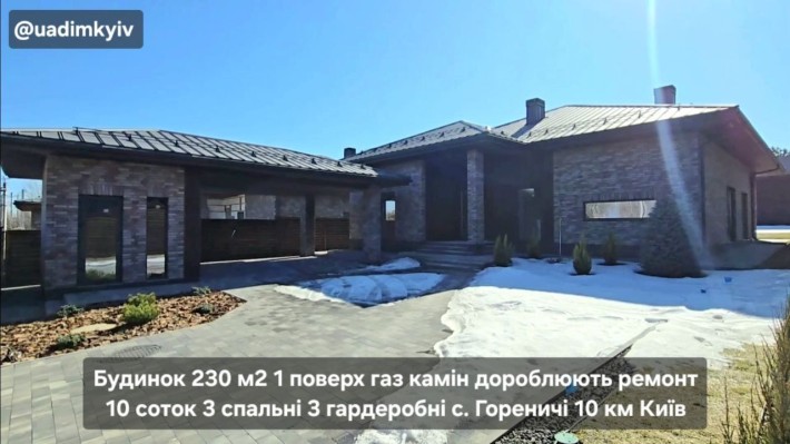 Будинок 230 м2 є газ камін ремонт 10 соток с. Гореничі поруч Стоянка - фото 1