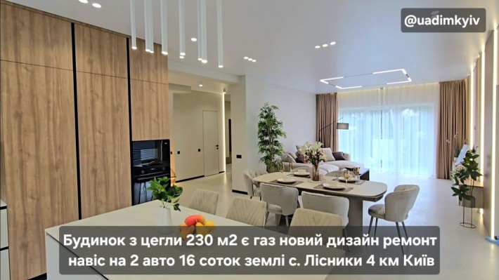 Будинок 235 м2 є газ новий дизайн ремонт 16 соток землі с. Лісники поруч Ходосівка 4 км Київ - фото 1