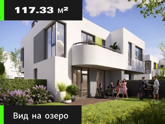 Продаж сучасного таунхауса 117.33м² з видом на озеро. Більше таких нем Авангард