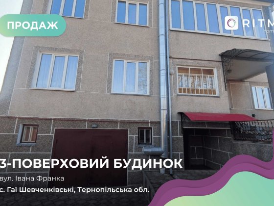 Продаж капітального маєтку в передмісті Тернополя (Гаї Шевченківські) Гаї Шевченківські