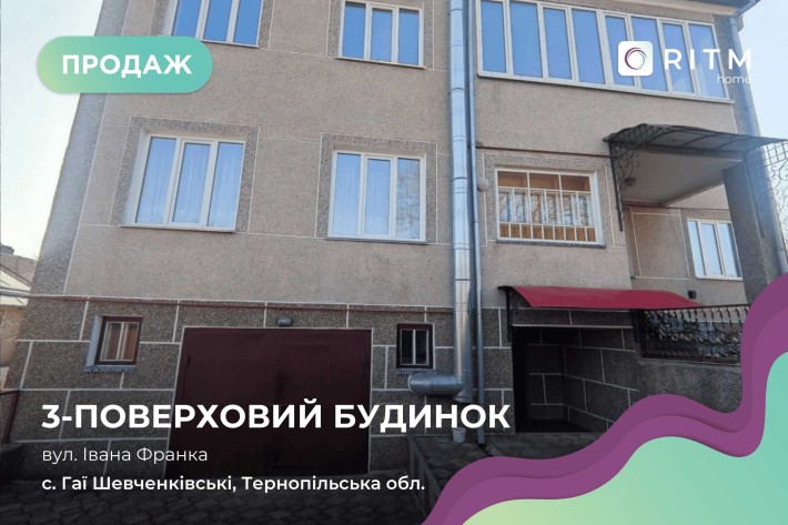 Продаж капітального маєтку в передмісті Тернополя (Гаї Шевченківські) - фото 1