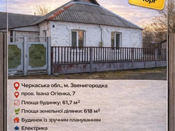 Будинок приватний Звенигородка