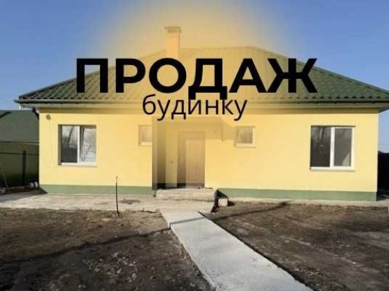 Продаж будинку на 5 сот землі район Розвилка Бориспіль