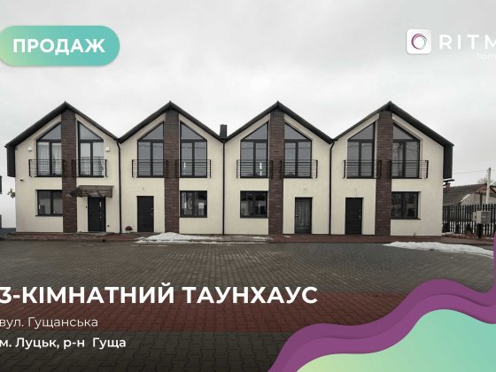Продаж таунхаусів у Луцьку – 90,6 м²! Луцьк