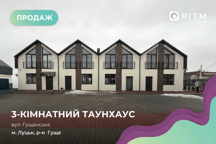 Продаж таунхаусів у Луцьку – 90,6 м²! - фото 1