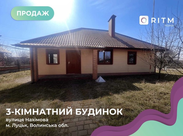 Продаж будинку в зручній локації у м.Луцьк! - фото 1