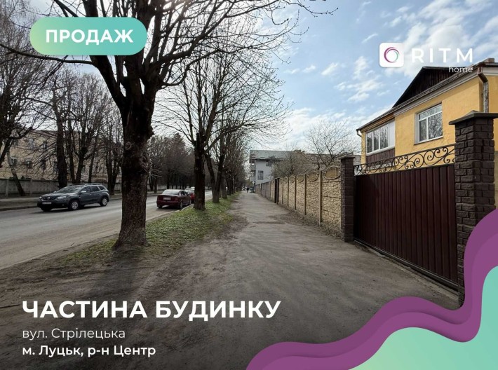 Продаж частини будинку в центрі Луцька по вулиці Стрілецька - фото 1