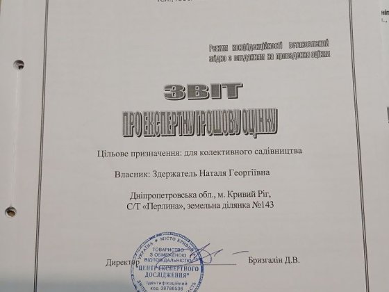 Продам дачный участок из 3х дач Кривий Ріг