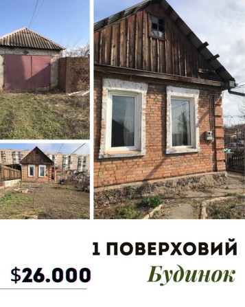 Продаж невеликого будинку р- н КРЕС  Покровський - фото 1
