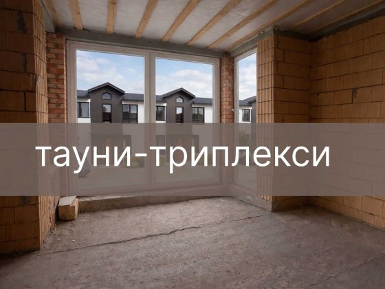 Таунхаус в Ірпені, ГАЗ! Кератерм! Вигідна інвестиція! Ирпень