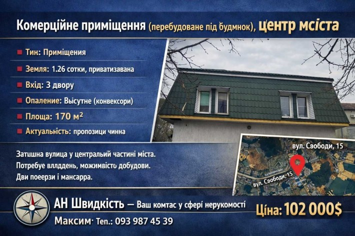 / Комерційне приміщення (перебудоване під будинок), центр міста - фото 1