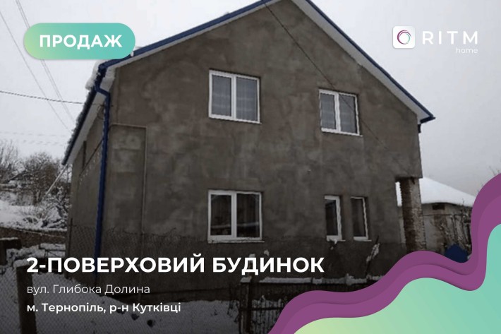 Продаж  будинку в Кутківцях (м. Тернопіль) - фото 1