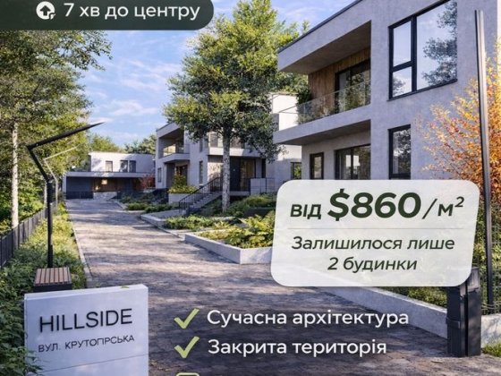 Продаж будинку на Роші в КМ «Hillside» Чернівці