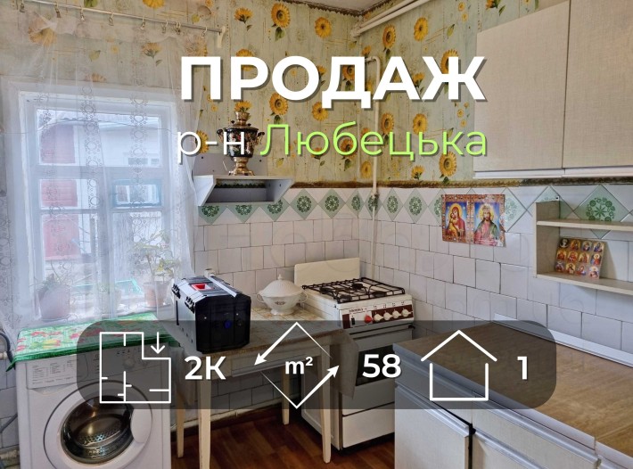 Частина будинку 58м2 зі зручностями в житловому стані вул. Любечська - фото 1