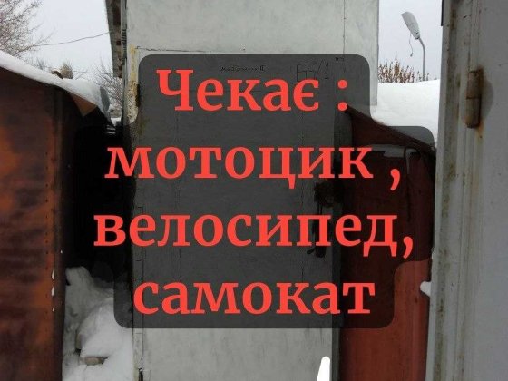 Гараж в оренду біля м. Лівобережна