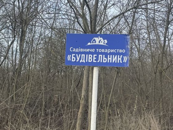 Продається дача СТ Будівельник Кропивницкий