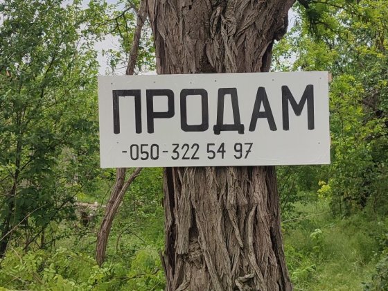 р. Запорожского дуба Продажа дома под восстановление 10 сот.земли Запорожье