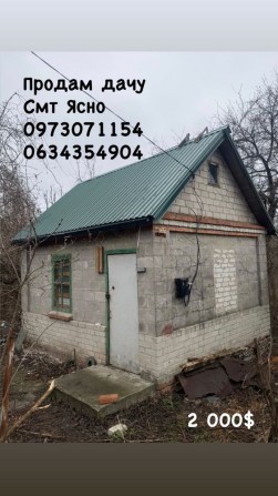 Продам Дачу смт Ясне - фото 1