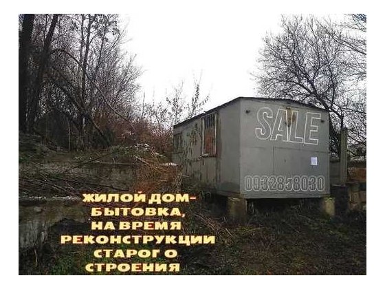 Дачный дом-бытовка, вагончик,киоск(контейнер,море река,эллинг,охота