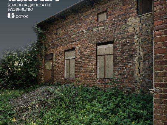 Продаж Будинку вул.Сахарова + земля 8 сотих Львів