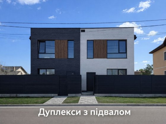Дуплекс з УКРИТТЯМ! Петропавлівська Борщагівка Петропавловская Борщаговка