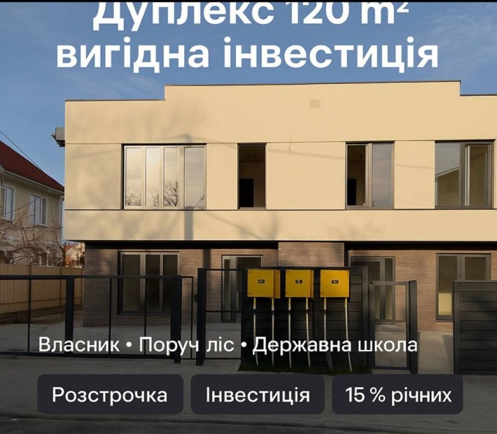 Дуплекс з газом паркингом та чистовим ремонтом - фото 1