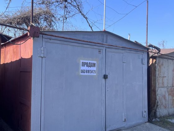 Гараж с ямой ,в хорошем состоянии,в хорошем месте Чорноморськ