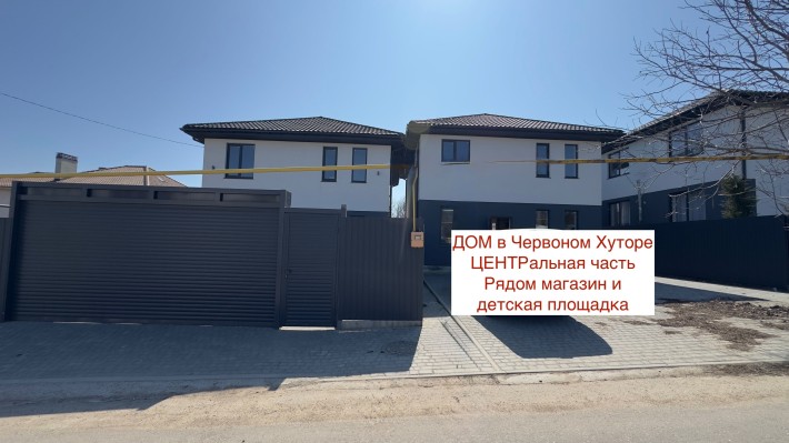 Дом подходит под программы! Червоный Хутор/ пр. Небесной Сотни/Таирово - фото 1