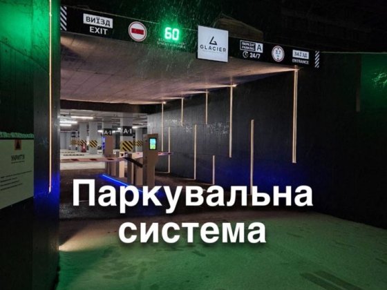 Продам місце в критому паркінгу «Глейшер» Буковель Івано-Франківськ