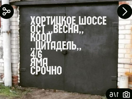 Гараж Хортицкой ,,Цитадель,, Весна хлебозавод Запорожье