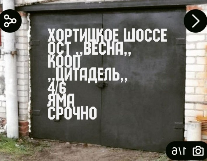 Гараж Хортицкой ,,Цитадель,, Весна хлебозавод - фото 1