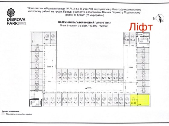 ЖК Діброва Парк. Сімейне паркомісце на три автомобіля Київ
