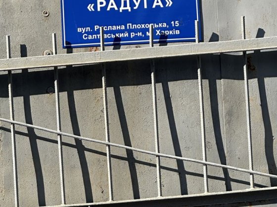 Продам гараж кооператив Радуга Харків