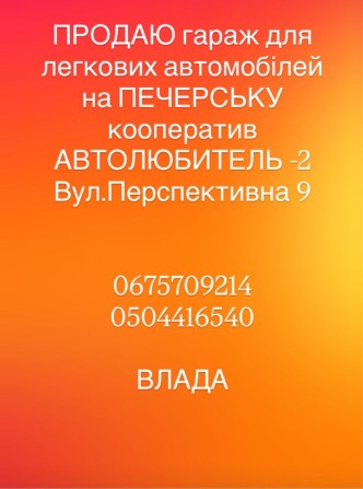 Продаю великий одномісний гараж - фото 1