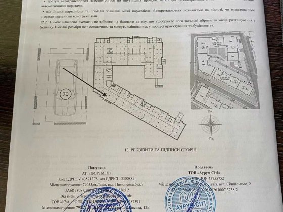 Паркомісце Auroom Forest (3-я черга, 4-та секція) Винники