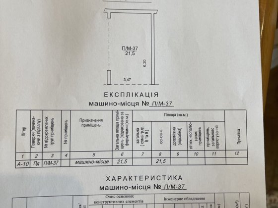 Продаж паркомісця. Львів. В.Трускавецька 47б Скнилов
