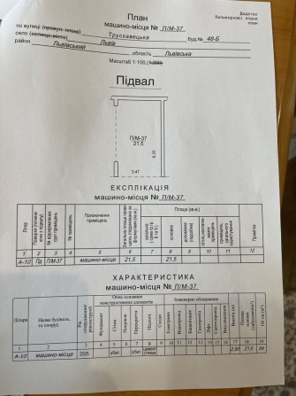 Продаж паркомісця. Львів. В.Трускавецька 47б - фото 1