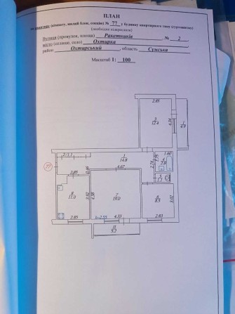 продам квартиру  М.Охтирка вул.Ракетників 2 - фото 1
