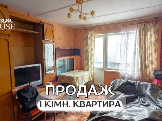 Продам 1-кімнатну квартиру по вул.П.Січі Без ремонту