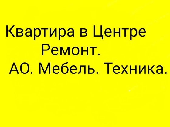 Продам Квартиру. АО.Каменское. Каменское